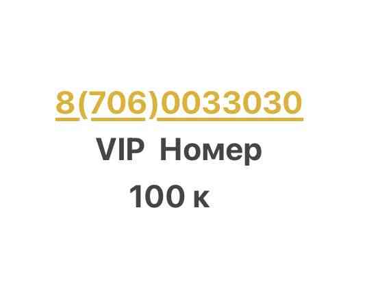 Номер телефона Алматы