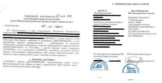 Толем и Тарлан таксофонные карты для Учреждений КУИС Алматы