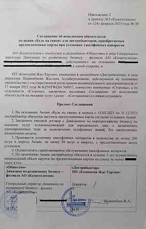 Толем и Тарлан таксофонные карты для Учреждений КУИС Алматы