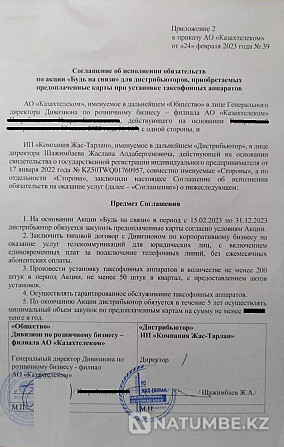 Толем и Тарлан таксофонные карты для Учреждений КУИС Алматы - изображение 4