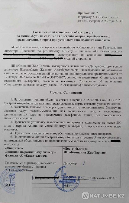 Tolem and Tarlan payphone cards for KUIS institutions Almaty - photo 4