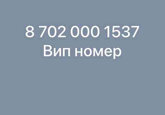 Вип номер KCELL Алматы