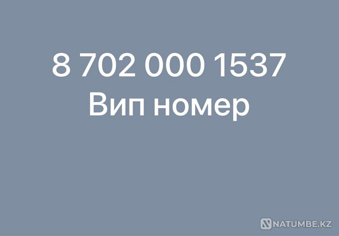 Вип номер KCELL Алматы - изображение 1