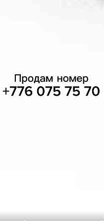 Продам вип номер  Алматы