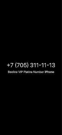 VIP номера на выбор  Алматы