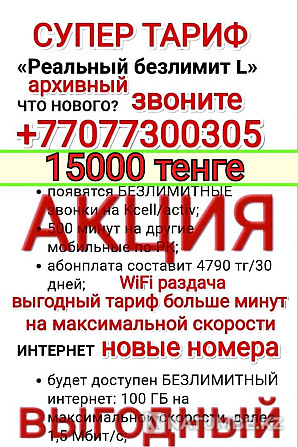 Vip nomer Beeline; Акция красивый; крутой номер Алматы - изображение 3