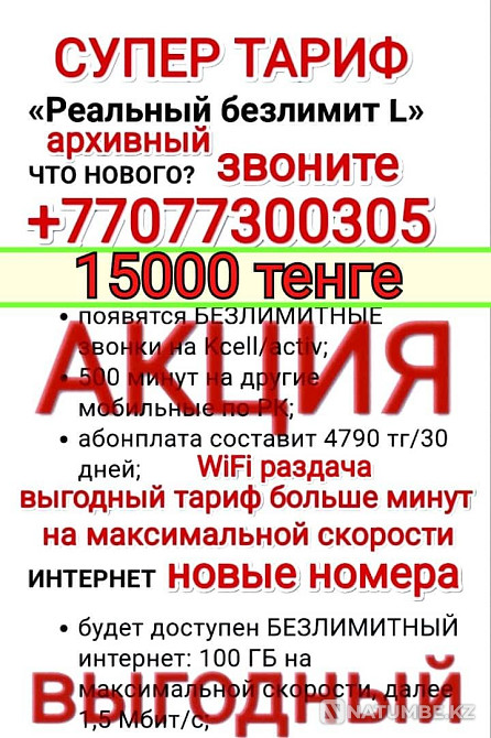 Vip number Beeline; The promotion is beautiful; cool number Almaty - photo 3