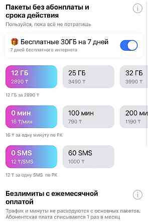 Вау! Новая связь Izi! 30Gb + 5gb интернета получи БЕСПЛАТНО!  Алматы