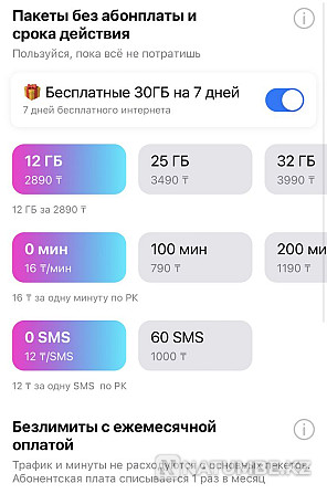 Апыр-ай! Жаңа Izi байланысы! 30 Гб + 5 Гб интернетті ТЕГІН алыңыз!  Алматы - изображение 2