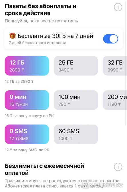 Wow! New Izi connection! Get 30Gb + 5gb internet for FREE! Almaty - photo 2