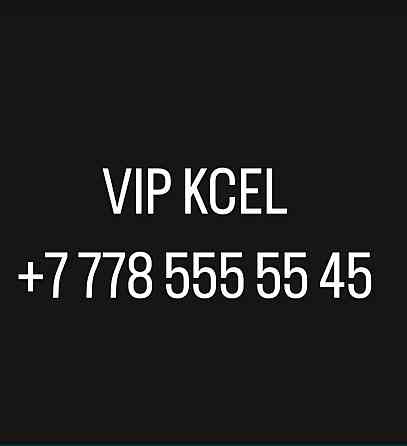 Продам Vip номер Кселл Цена : 700.000Прошу с обменом н  Алматы