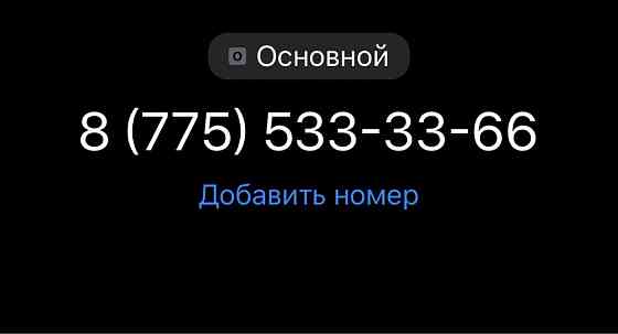 VIP номер Актив Almaty