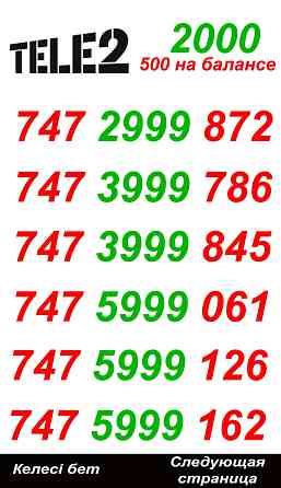 GSM Номера Теле2 Almaty