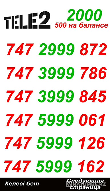 GSM Numbers Tele2 Almaty - photo 1