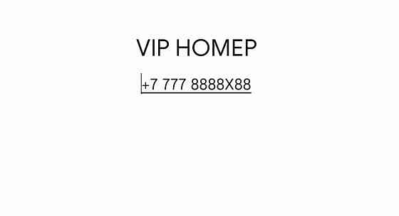 VIP номер VIP номер Almaty