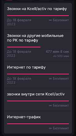 безлимитный интернет акция 3+1 реальный безлимит L VIP номер; звонки; Алматы