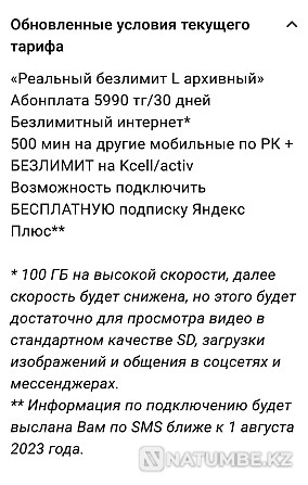 безлимитный интернет акция 3+1 реальный безлимит L VIP номер; звонки; Алматы - изображение 3