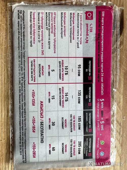 SIM cards Kyrgyzstan Almaty - photo 3