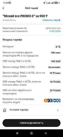 Теле2 Тариф Архивный Алматы