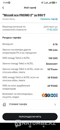 Теле2 Тариф Архивный Алматы - изображение 1