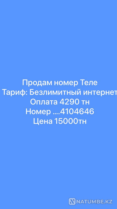 Selling “unlimited internet” tariff Almaty - photo 1