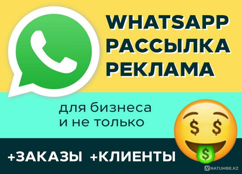 Рассылка WhatsApp Алматы для бизнеса заказы клиенты реклама Алматы - изображение 1