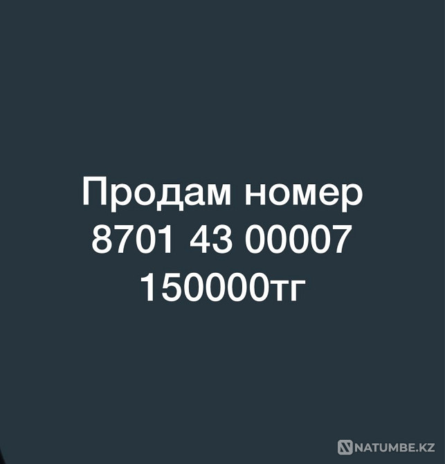 Selling a number Almaty - photo 1