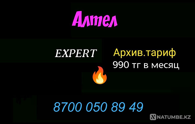 Altel салқын бөлме  Алматы - изображение 1