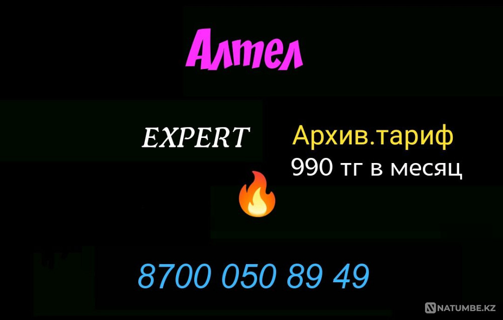 Cool room Altel Almaty - photo 1