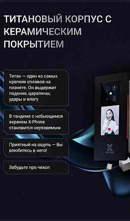 Смартфон X-Fone раз оплати и пользуйтесь связь/интернет по всему Миру Almaty