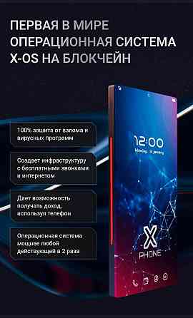 Смартфон X-Fone раз оплати и пользуйтесь связь/интернет по всему Миру  Алматы