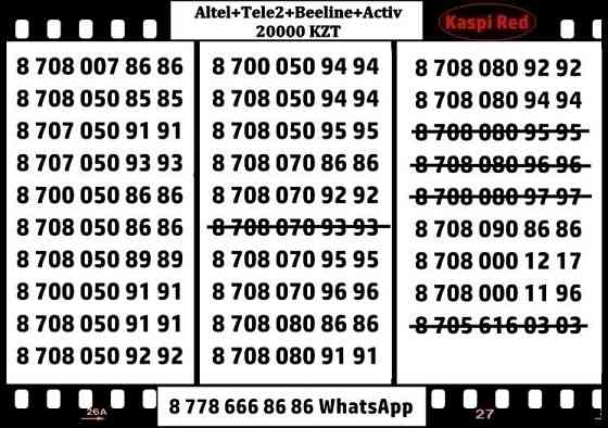 Продам номера Алтел;Теле2;Билайн!  Алматы