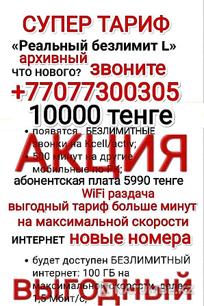 Акция; красивый номер; сим-карты; симкарта Билайн; vip вип номер 777 Алматы - изображение 3