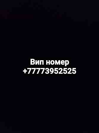Продам Vip номер Алматы