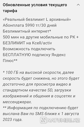 Безлимитный интернет;Реальный безлимит;Актив; Activ;Гб; Акция; Алматы - изображение 3