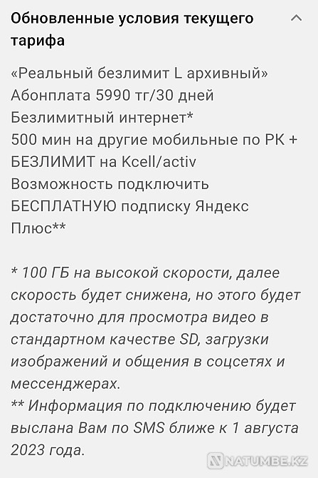 Unlimited Internet; Real unlimited; Active; Activ;GB; Promotion; Almaty - photo 3