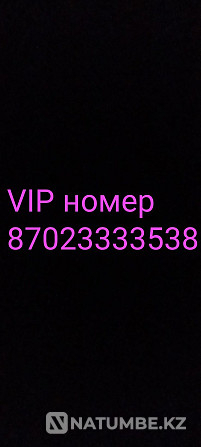 Номер телефона vip Алматы - изображение 1