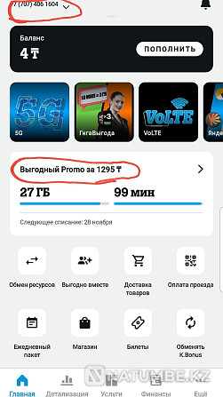 SIM number tariff 1295 Almaty - photo 4