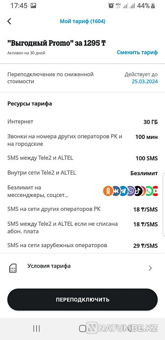 SIM number tariff 1295 Almaty - photo 5