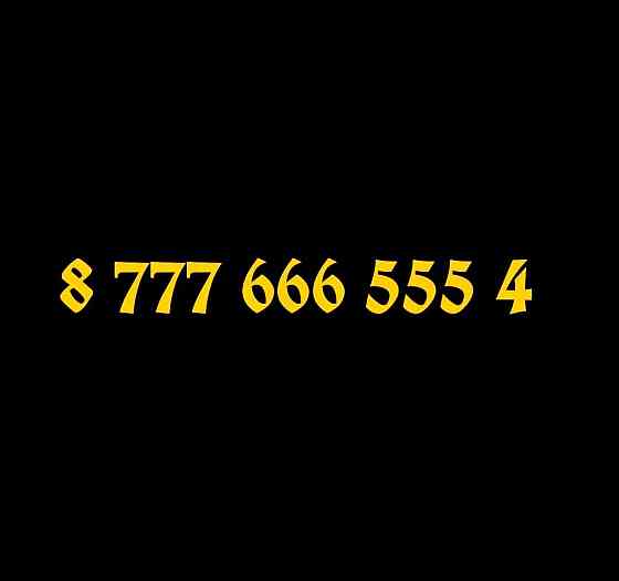 Продам красивый VIP номер. Almaty
