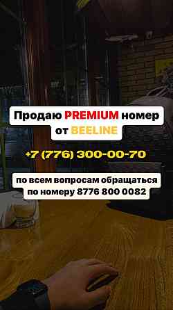 Срочно продам номер ; телефон ; билайн Almaty