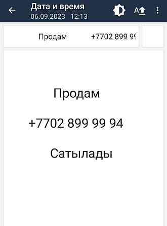 Вип номер Сатылады Almaty