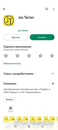 Tarlan taxi cards; ECO Tarlan; from the distributor of JSC Kazakhtelecom Almaty - photo 2