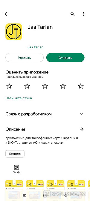 Tarlan taxi cards; ECO Tarlan; from the distributor of JSC Kazakhtelecom Almaty - photo 2