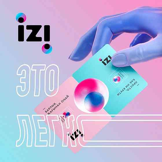 5 ГБ Бесплатного Интернета от IZi Almaty