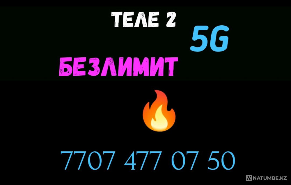 Шексіз 5G  Алматы - изображение 1
