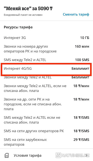 Шексіз 5G  Алматы - изображение 2