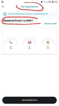 Сим карта вип Номер безлимит Almaty