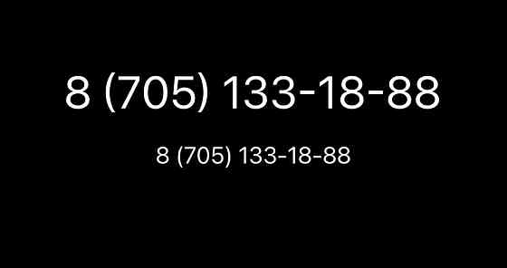Продам номер телефона актив Almaty