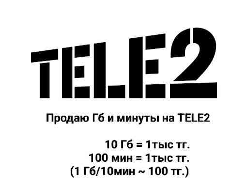 Продаю гигабайты и минуты на Теле2 . Almaty